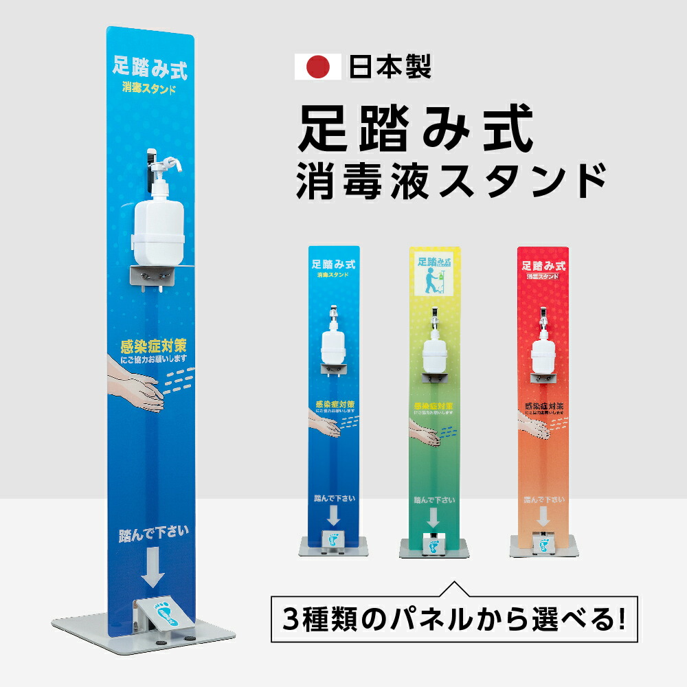 日本製 足踏み式 消毒液スタンド アルコール用ボトル付き フットプッシュ 掲示板付き H1160mm フットペダル 非接触 ディスペンサー 殺菌消毒  無人対策 スチール製 ペダル式 手指衛生 aps-fk1160 消毒液台 消毒スタンド