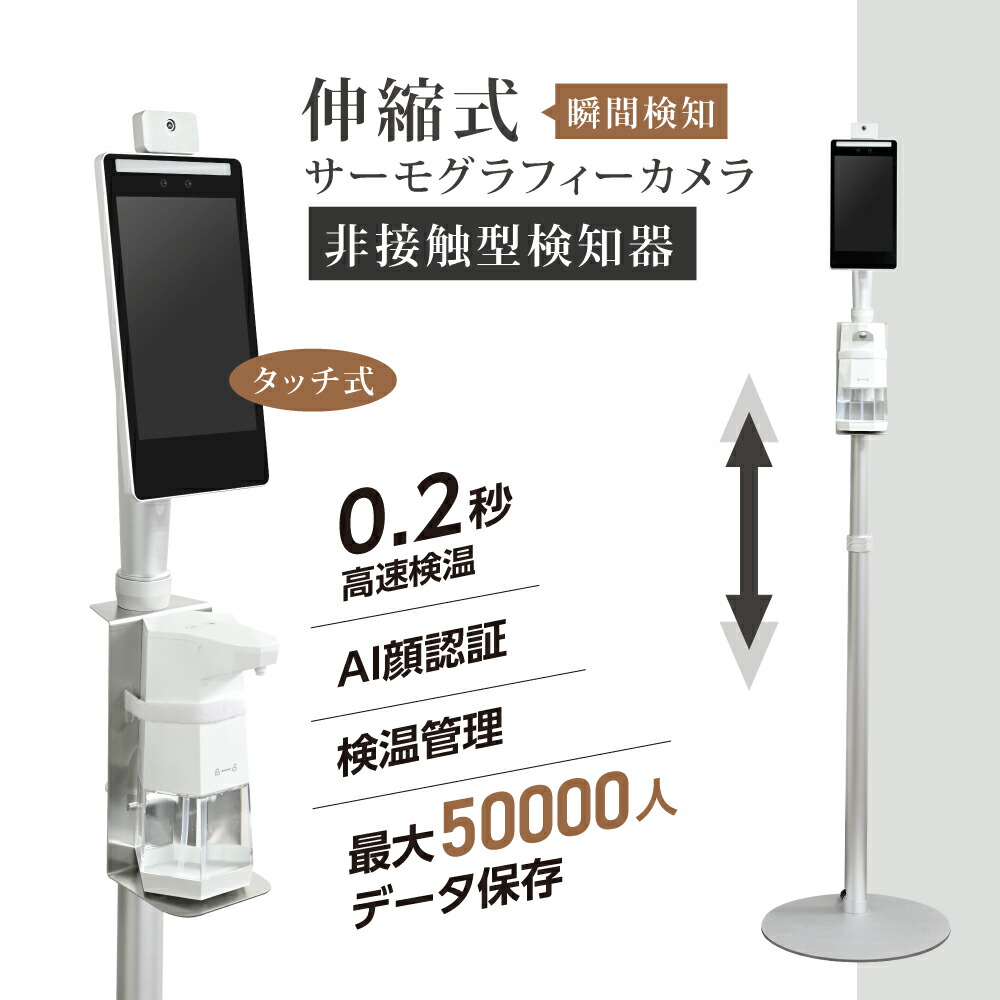 最大95%OFFクーポン 非接触式顔認識温度検知カメラ 自動消毒噴霧器付