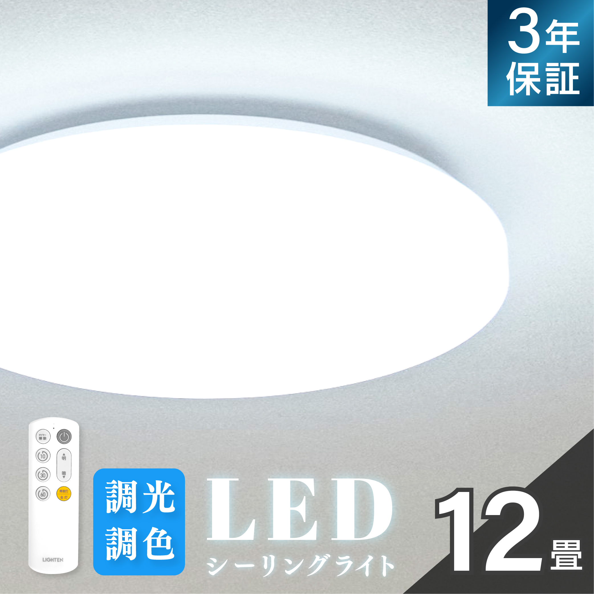 楽天市場】【3個セット】シーリングライト led おしゃれ 調光調色 8畳