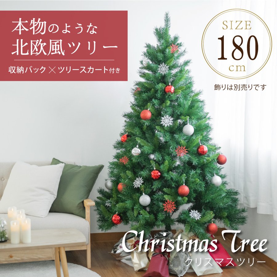 クリスマスツリー 180cm ボール直径80mm 豊富な枝数 北欧風 21ver クラシックタイプ 高級 ドイツトウヒツリー おしゃれ ヌードツリー 北欧 クリスマス ツリー スリム Ornament Xmas 組み立て簡単 ギフト プレゼント Tree Ct B180 大きな取引