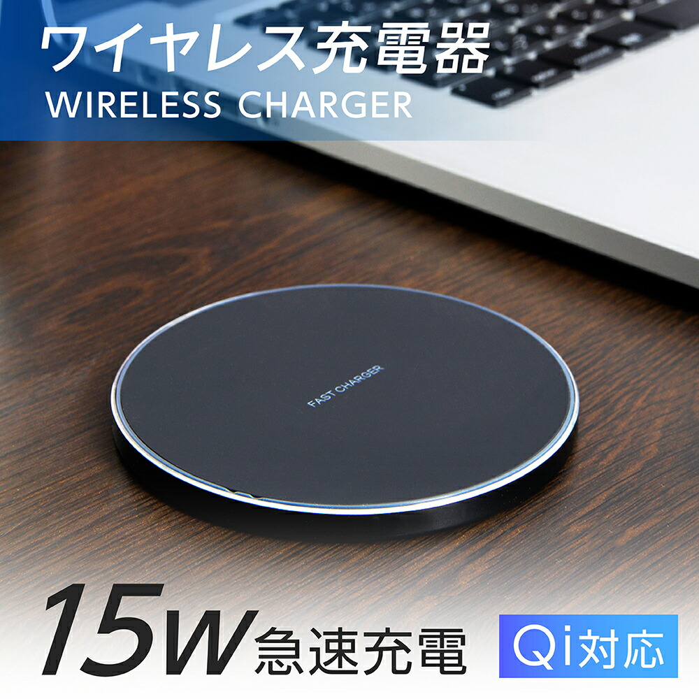 当日発送 15W急速充電 ワイヤレス充電 スマホ充電器 超薄パッド型 置くだけ ケース付き充電 iPhone Qi対応 Android機種  約55g軽量 コンパクト 携行品 おしゃれ 多重安全保護 異物検知機能 便利グッズ 旅行 出張 防災グッズ xd-722b 世界的に