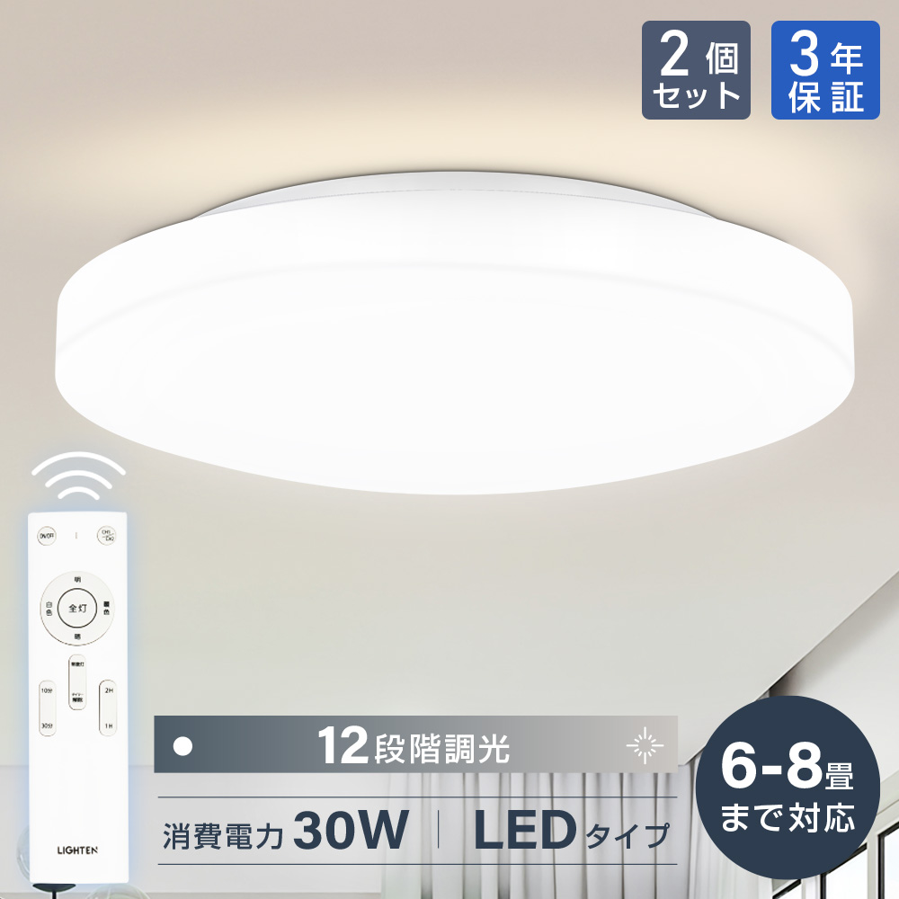 タイムセール シーリングライト led おしゃれ 調光調色 8畳 6畳 LED