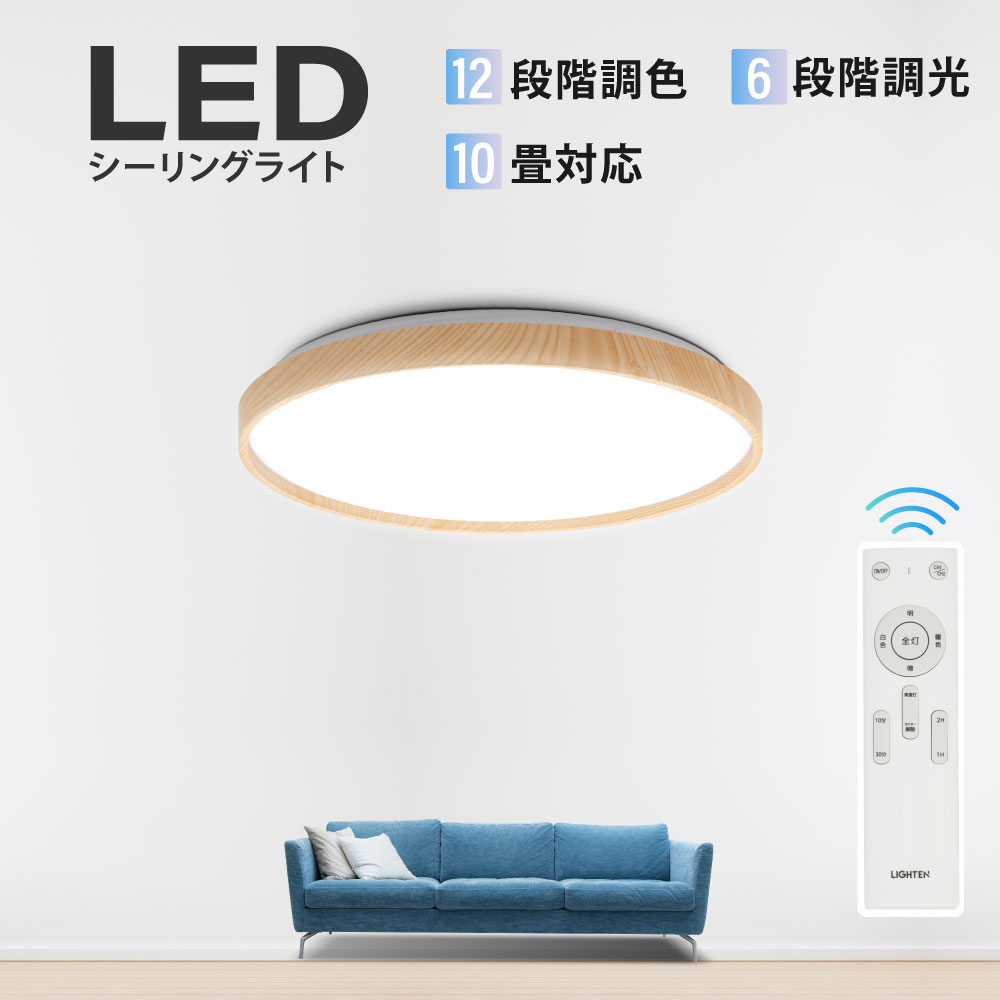 超安い シーリングライト led 10畳 調光調色 4300lm リモコン付 おしゃれ 照明 電気 LEDシーリングライト 木目 天然木 北欧 明るい  ライト リビング 子供部屋 寝室 和室 洋室 インテリア照明 3年保証 ledcl-aw36 turbonetce.com.br