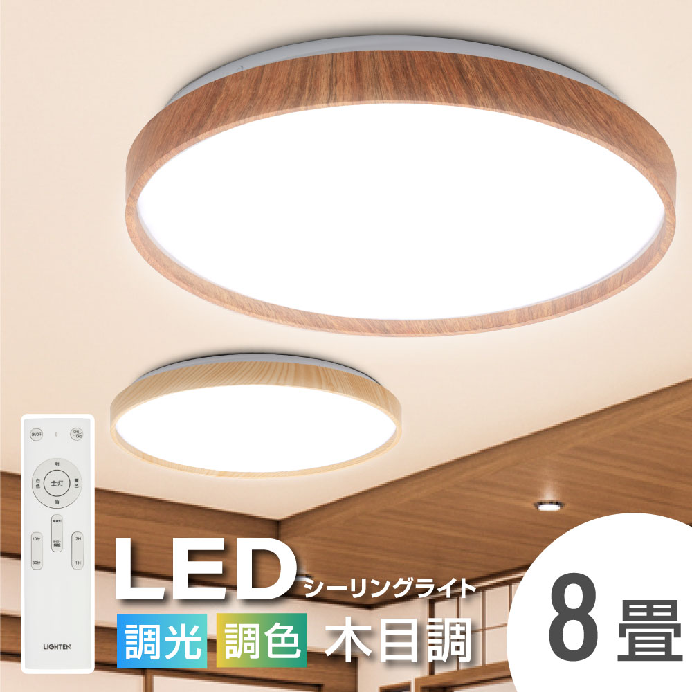 SALE／96%OFF】 シーリングライト LED 6畳 8畳 4000lm 調光調色 リモコン付 ledcl-dw30 ledcl-aw30  おしゃれ 照明 電気 木目 天然木 北欧 明るい リビング 居間 子供部屋 寝室 和室 洋室 3年保証 当日発送 ledcl levolk.es