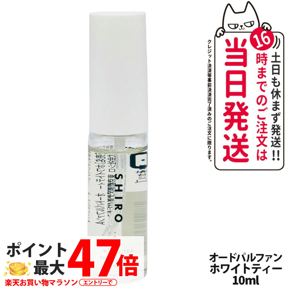 楽天市場】【ミニサイズ】ホワイトティー オードパルファン《 10ml