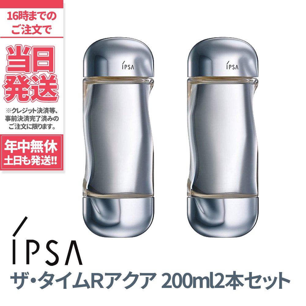 正規品 ザ タイムrアクア 化粧水 Ipsa 化粧水 イプサ Ipsa イプサ 0ml 2本セット ザ タイム アクア 化粧水 イプサ アクア 日本製 保湿 コスメ スキンケア 送料無料 男性 女性 夏 Paigebird Com