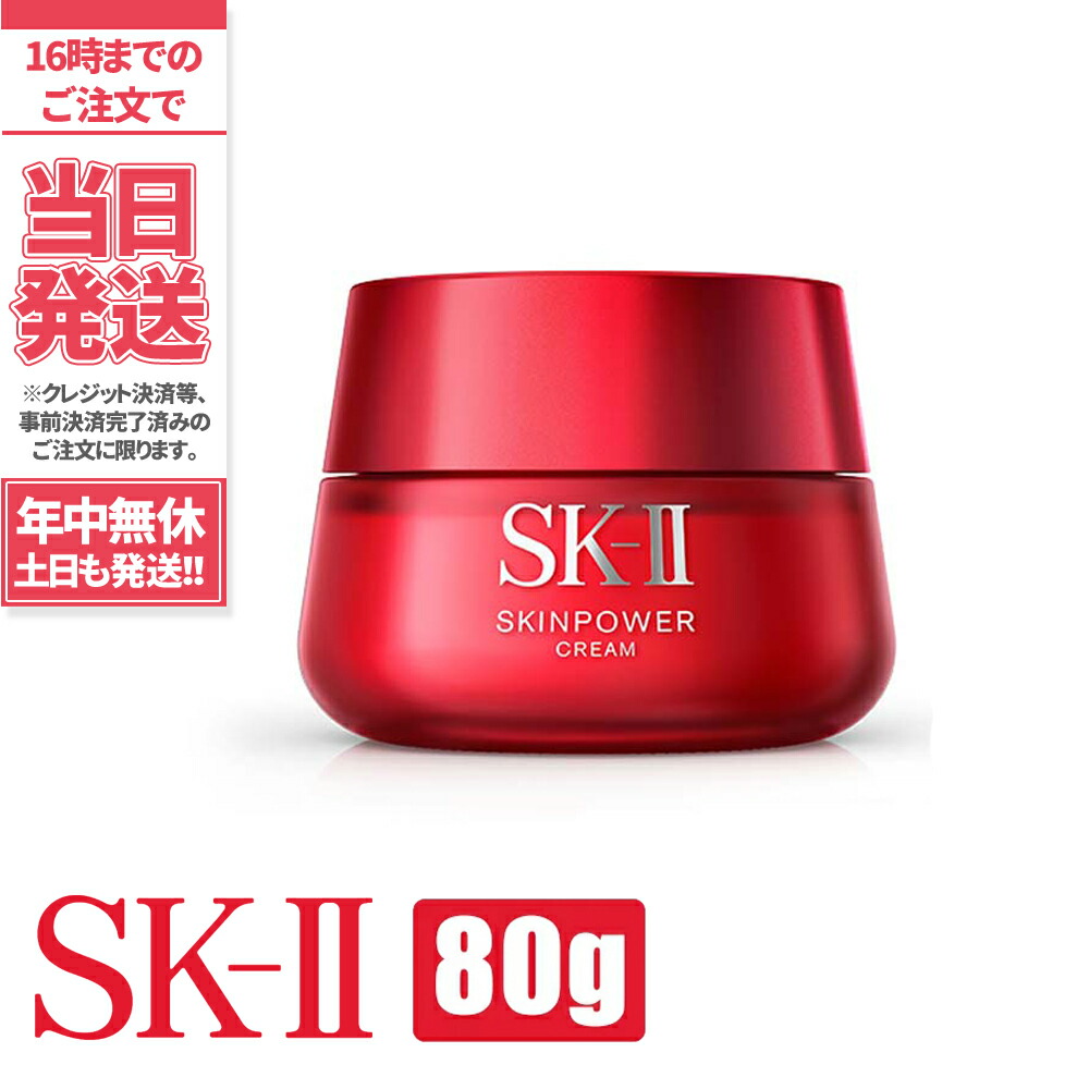 クリーム 80g Sk Ii エスケーツー 正規品 Sk 2 誕生日 国内正規品 あす楽 Sk 2 スキンパワー スキンパワー エスケー Sk Ii エスケーツー クリーム Sk Ii エスケーツー Sk2 80g アンチエイジング 保湿 Skii ピテラ マックスファクター 乳液 エスケー 代 30
