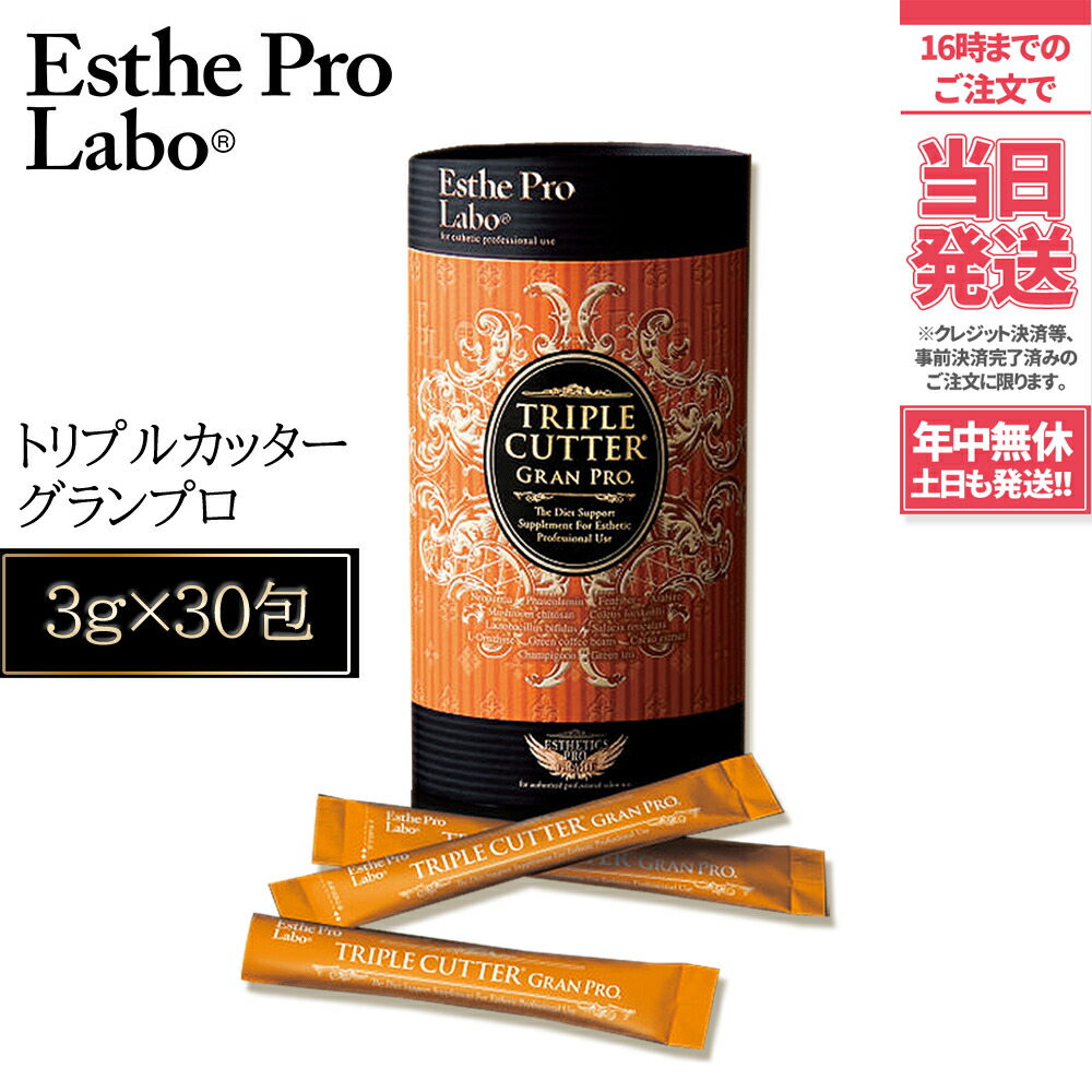 58%OFF!】 Esthe Pro Labo エステプロラボ トリプルカッタープロ 90g 3g×30包 X10個お得セット ダイエットサプリ  カロリー 脂 油 炭水化物 糖 カット 美容 ドラッグストア fucoa.cl