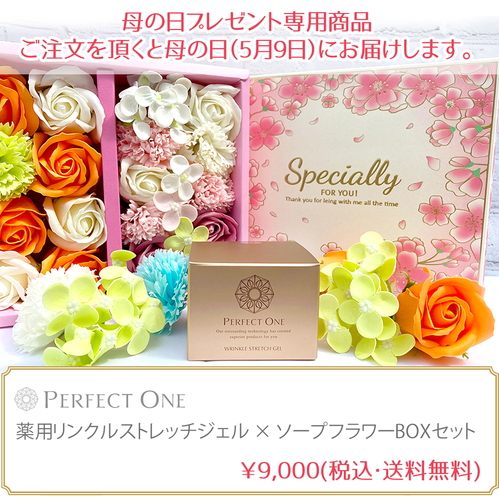 母の日 早割 プレゼント ギフト Perfect One パーフェクトワン リンクルストレッチジェル 50g ソープフラワーboxセット 母の日 カーネーション バラ 花束 薔薇 母の日 石鹸素材 枯れないお花 送料無料 送料無料 ギフトに大人気 ギフト Yen3000円 Aluksniesiem Lv