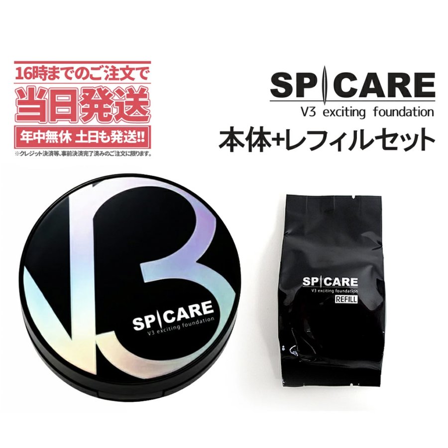 v3ファンデーション本体5個セット！