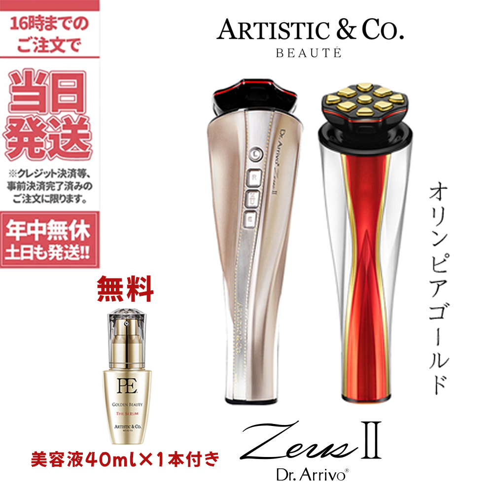 ドクターア】 YA-MAN - ARTISTIC CO. 美顔器 DR.ARRIVO THE ZEUSの通販 by たんく's  shop｜ヤーマンならラクマ だけあって - shineray.com.br