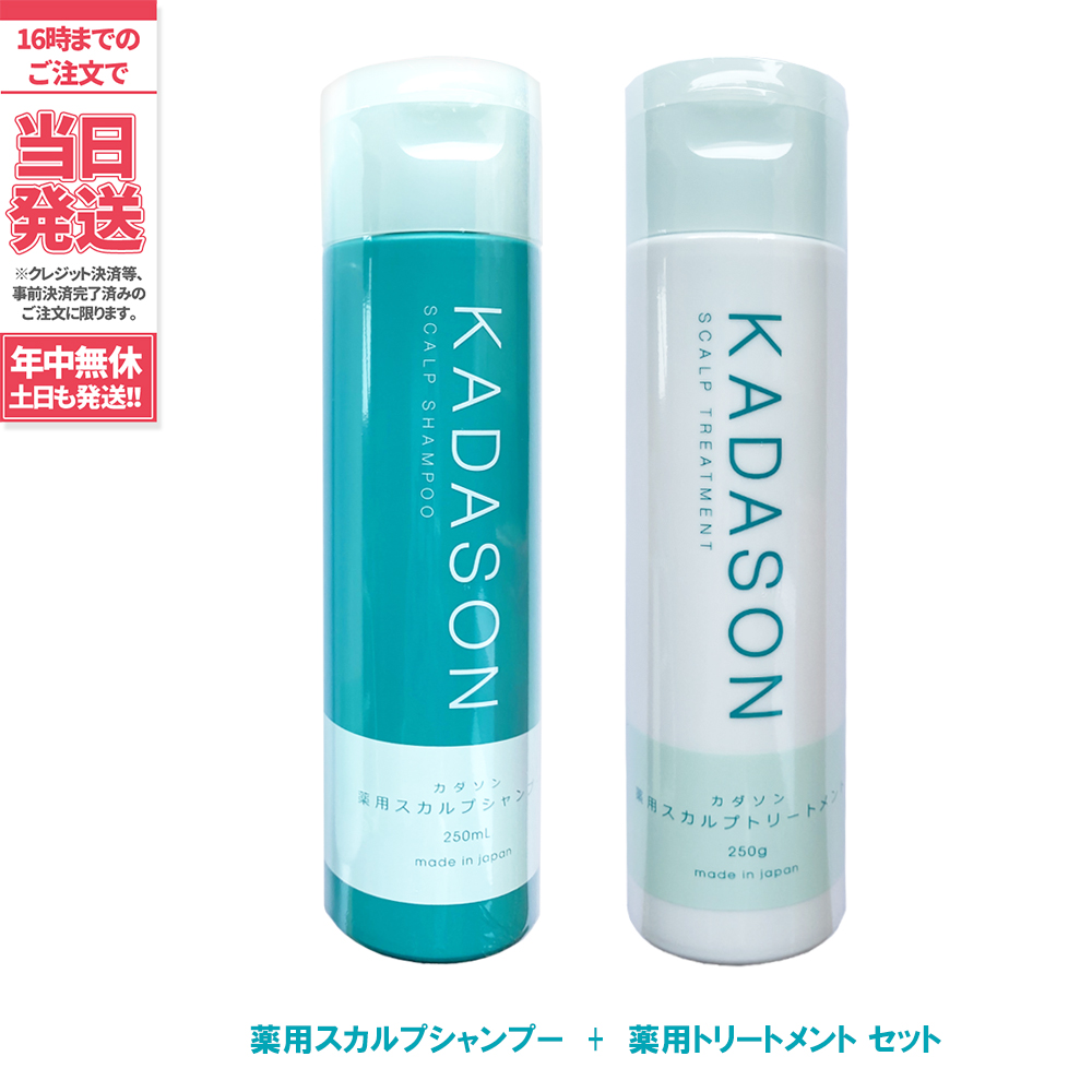 2997円 品質満点！ 3本セット KADASON カダソン 薬用シャンプー スカルプシャンプー 250ml フケ かゆみ 赤み オイルフリー 低刺激  制菌力 脂漏性 頭皮 男女用 こども用