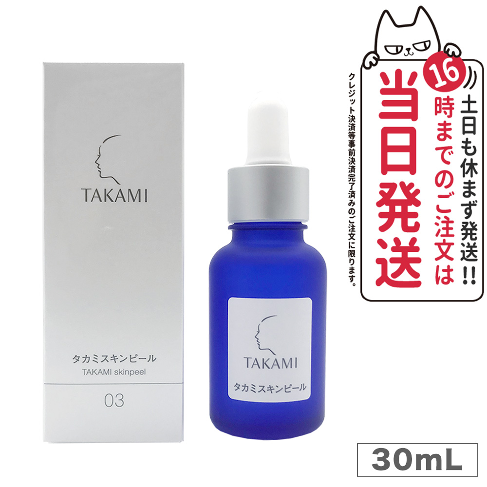 タカミ スキンピール 30ml １本 - 基礎化粧品