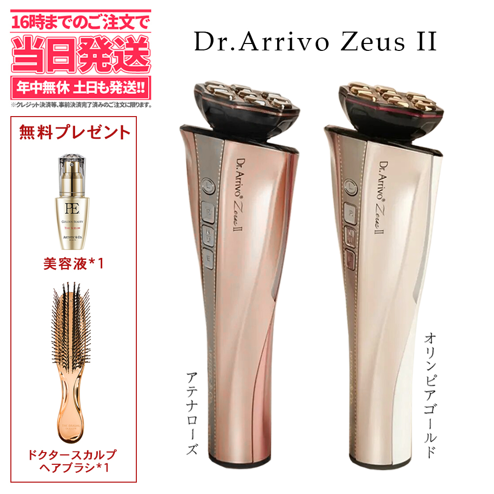 最高の Dr.Arrivo Zeus IIドクターアリーヴォ ゼウス オリンピア