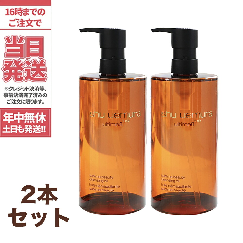 オイル shu uemura - シュウ ウエムラ アルティム8 スブリム