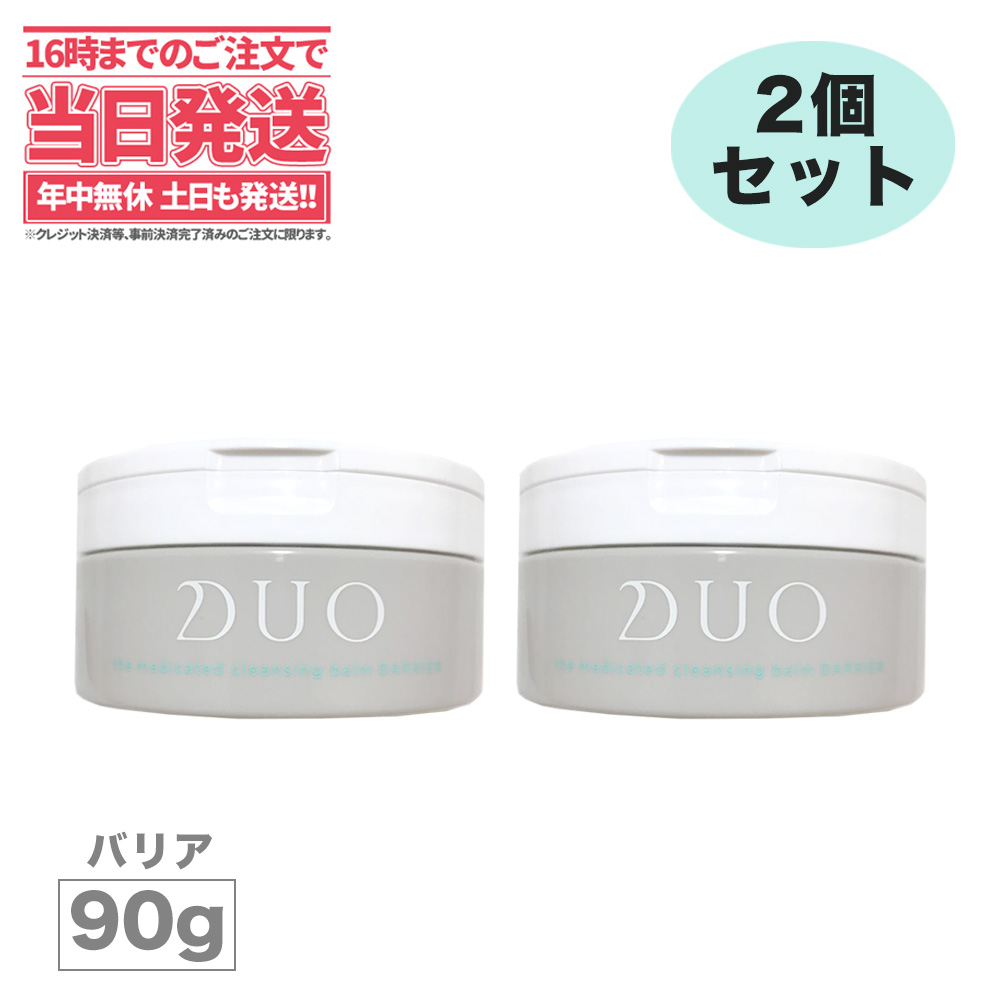 DUO デュオ 90g W洗顔不要 ザ バリア メイク落とし 医薬部外品 敏感肌向け 薬用クレンジングバーム でおすすめアイテム。 ザ