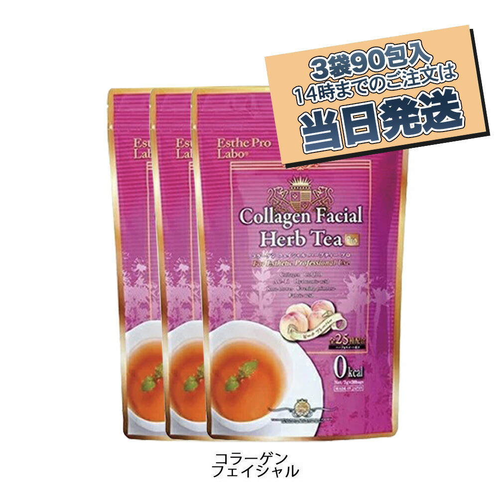 3個セット エステプロラボ Esthe Pro Labo コラーゲン フェイシャル デトックス ハーブティープロ 30包x3 サロン専売品 ダイエット おなかスッキリ 天然素材 おいしい デトックス腸活 オーガニック 便秘解消 送料無料 Saizensen No ダイエット紅茶
