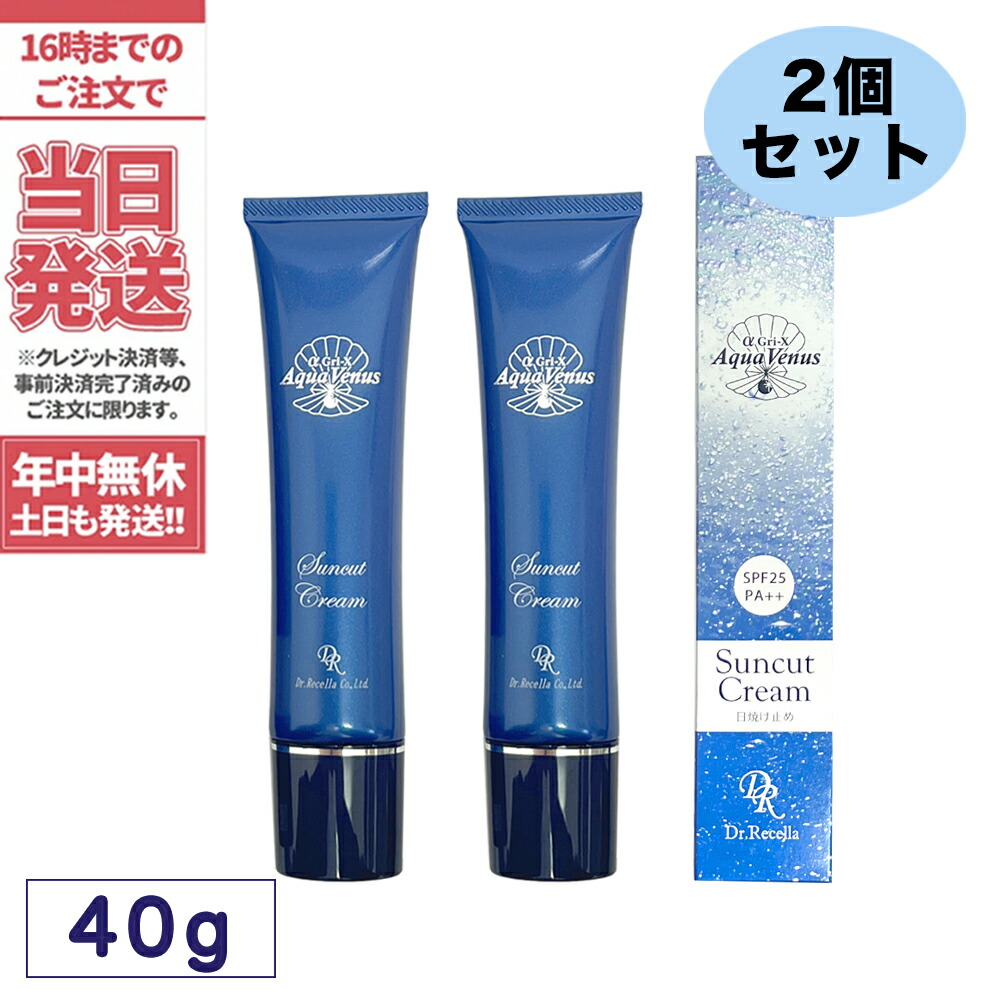 楽天市場】Dr.Recella ドクターリセラ アクア ヴィーナス サンカット クリーム SPF25 PA++ UVケア日焼け止め 40g Dr. Recella 送料無料 : アリアナ ショップ