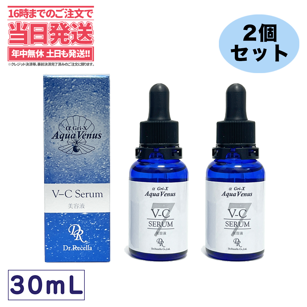 業務用☆VCセラム 60ml×2本☆ドクターリセラ | www.jarussi.com.br