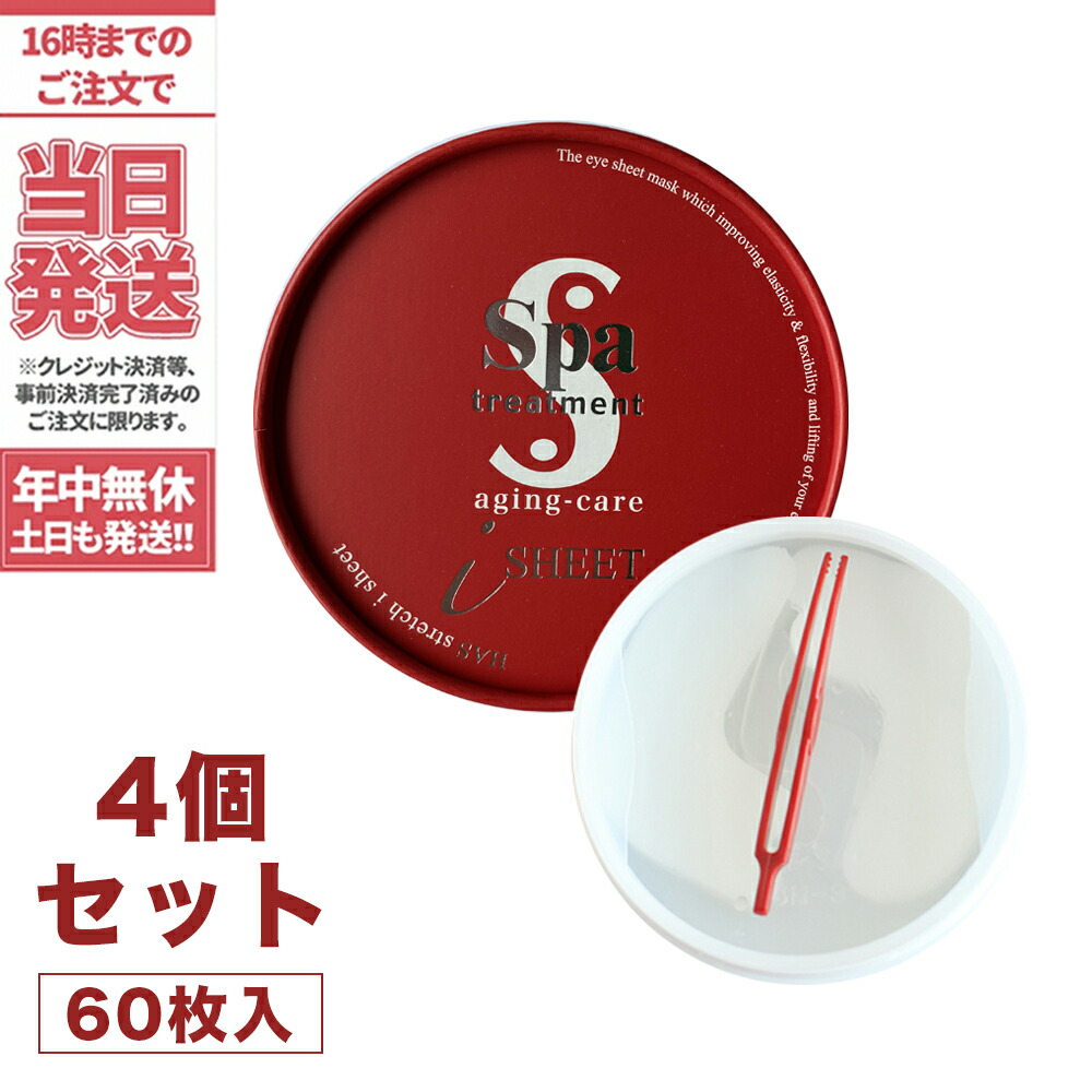 国内正規品 HAS スパトリートメント SPA ストレッチ シート 60枚入 マスク 送料無料 【売り切り御免！】