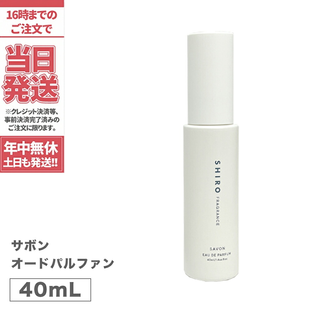 SHIRO サボン ヘアミストオードパルファン 2粉セット 箱なし ボディミスト