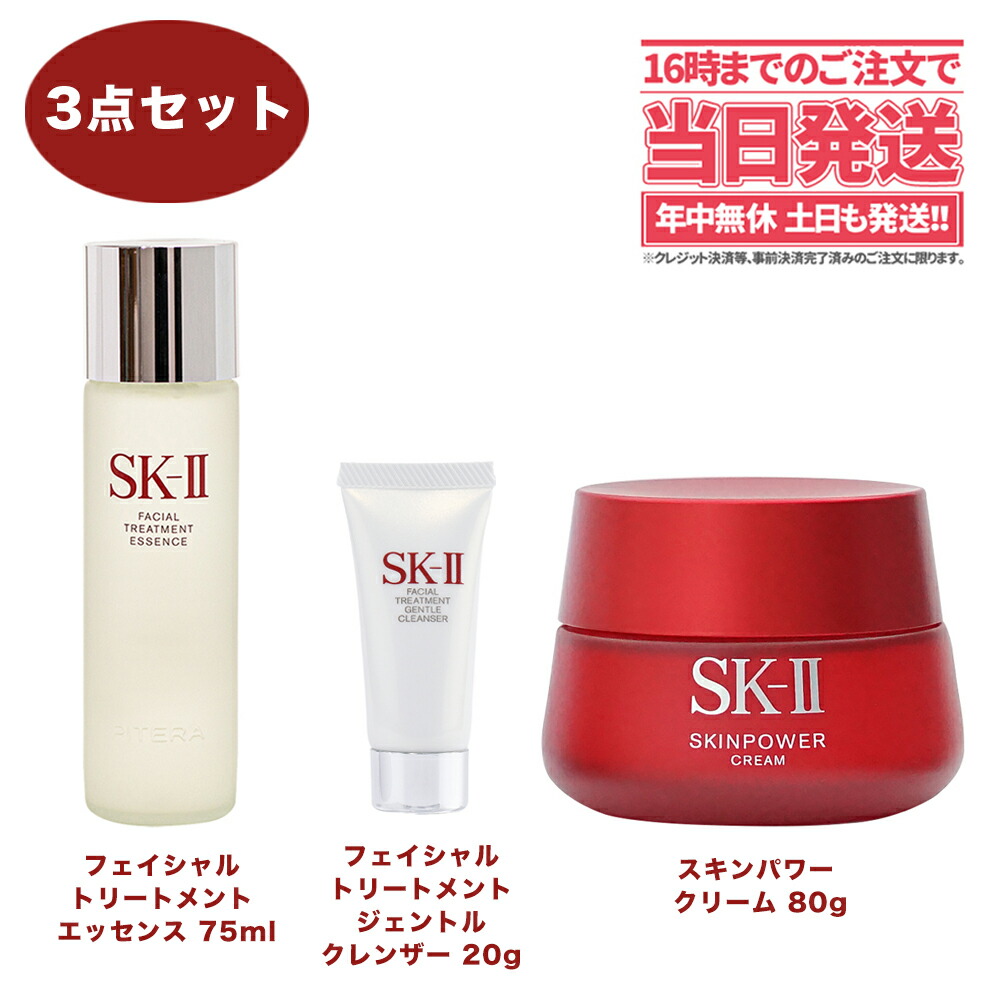 SK_II フェイシャルトリートメントエッセンス限定デザイン-