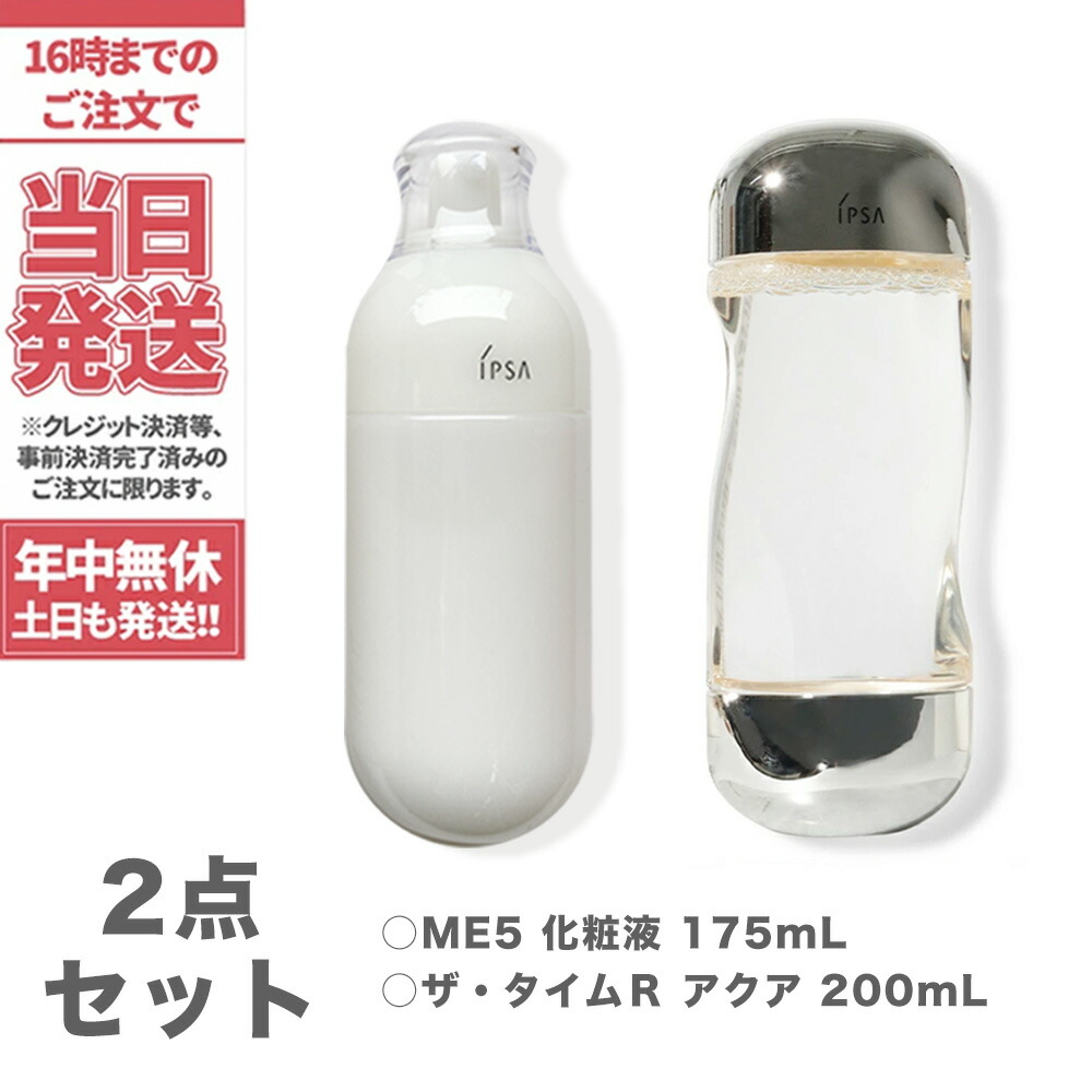 楽天市場】【国内正規品】IPSA イプサ ザ・タイムR アクア 200ml (医薬 ...
