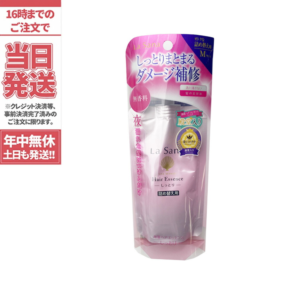 ラサーナ 海藻ヘアエッセンス しっとり (つめかえ用) 70ml 通販