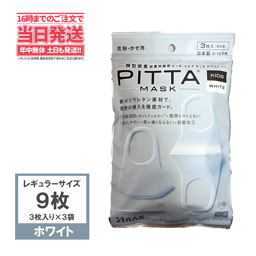 市場】【2020新リニューアル】PITTA MASK ピッタマスク 6枚(2袋×3枚入り)個包装 sale ネイビー PITTA MASK NAVY ピッタ マスク 日本製 アラクス 耳らく 普通 洗えるマスク クールマスク スポーツマスク 超快適 【送料無料・国内正規品】 : アリアナ ショップ 市場】【2020新リニューアル】PITTA MASK ピッタマスク 6枚(2袋×3枚入り)個包装 sale ネイビー PITTA MASK NAVY ピッタ マスク 日本製 アラクス 耳らく 普通 洗えるマスク クールマスク スポーツマスク 超快適 【送料無料・国内正規品】 : アリアナ ショップ