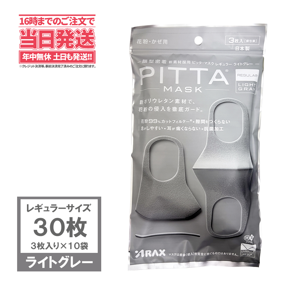 SEAL限定商品 PITTA MASK ピッタ マスク レギュラーサイズ 3枚入×8点 計24枚