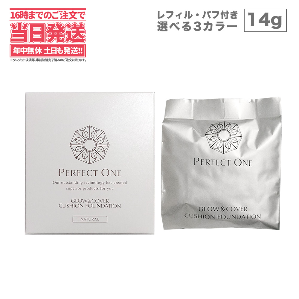 正規品スーパーSALE×店内全品キャンペーン 14g カバークッションファンデーション PERFECT #ナチュラル SPF35 グロウ