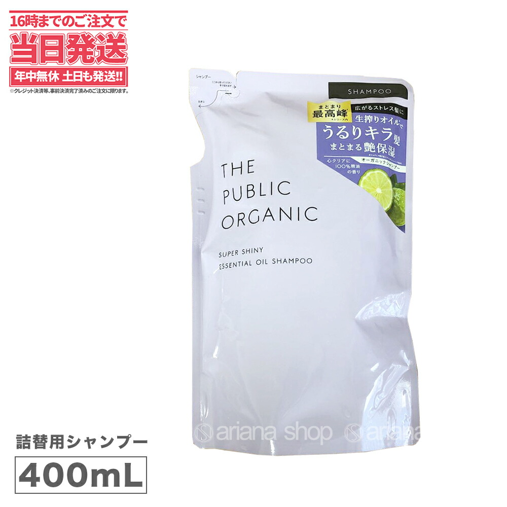 楽天市場 The Public Organic ザ パブリック オーガニック スーパーバウンシーdmシャンプー シャンプー詰替え 400ml 送料無料 アリアナ ショップ