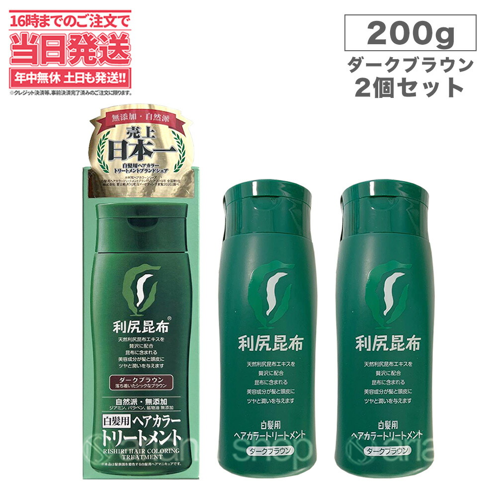 楽天市場】【3個セット】利尻ヘアカラートリートメント（ダークブラウン）200g 無添加 白髪用 白髪染め 男女兼用 無添加の白髪染め  ぬれた髪も乾いた髪も使える 敏感肌用 利尻昆布エキス 髪を傷めない 利尻昆布 白髪染め ヘアカラー トリートメント サスティ ピュール ...