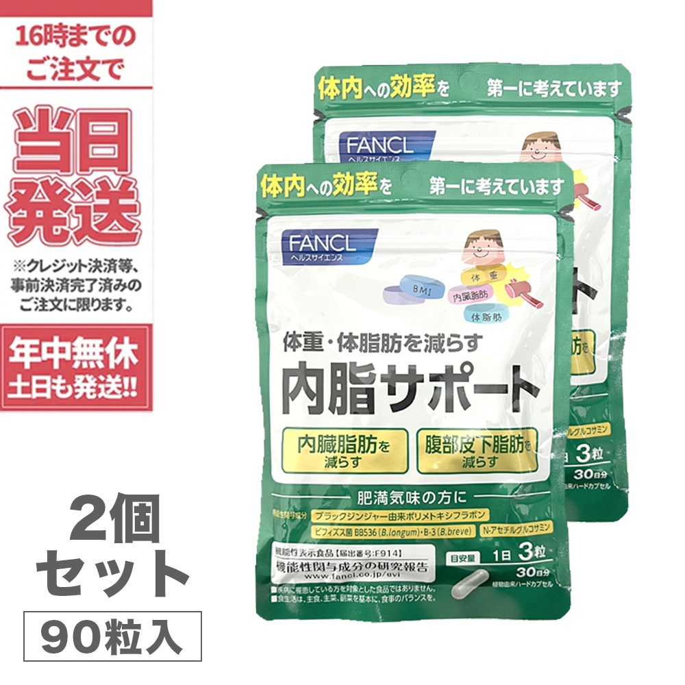 ダイエット FANCL内脂サポート30日分×5袋の通販 by yuyu- shop｜ラクマ