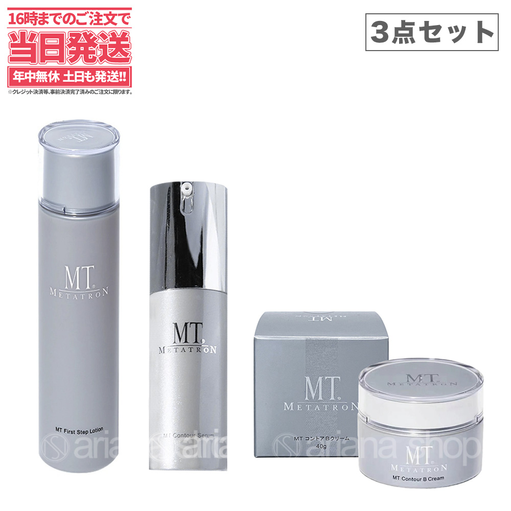 数量限定・即納特価!! MTメタトロン ステムシリーズ化粧水美容液乳液3