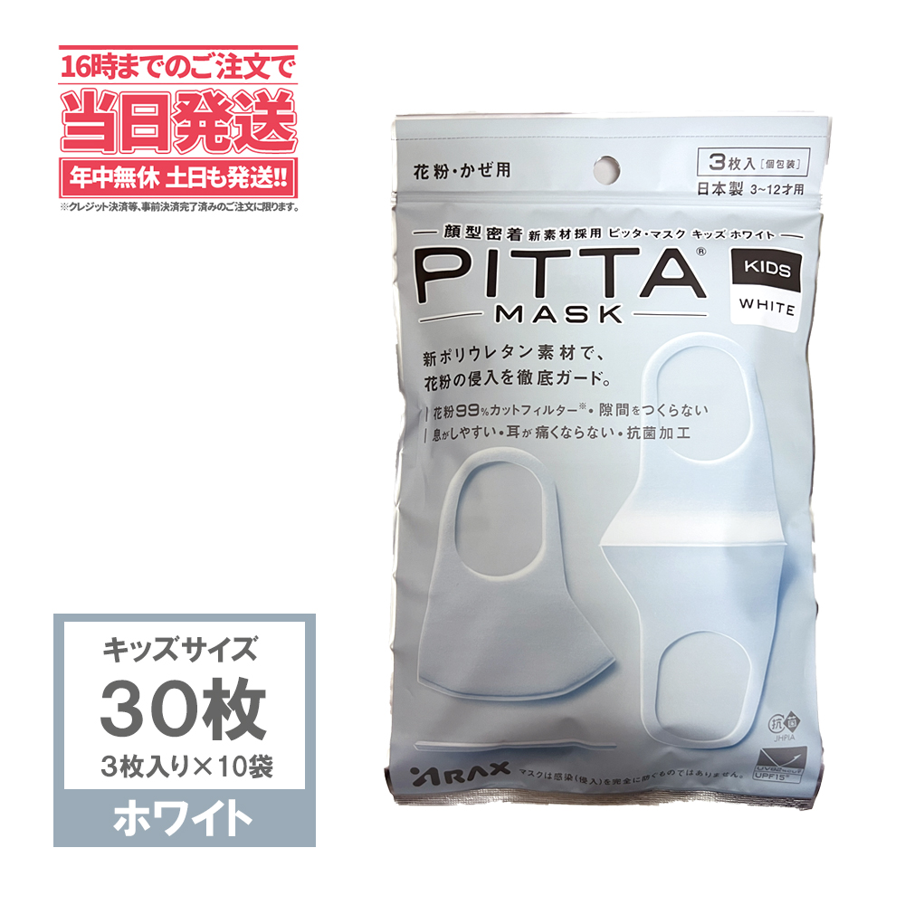 PITTA MASK ピッタマスク 4個セット ライトグレー - 救急