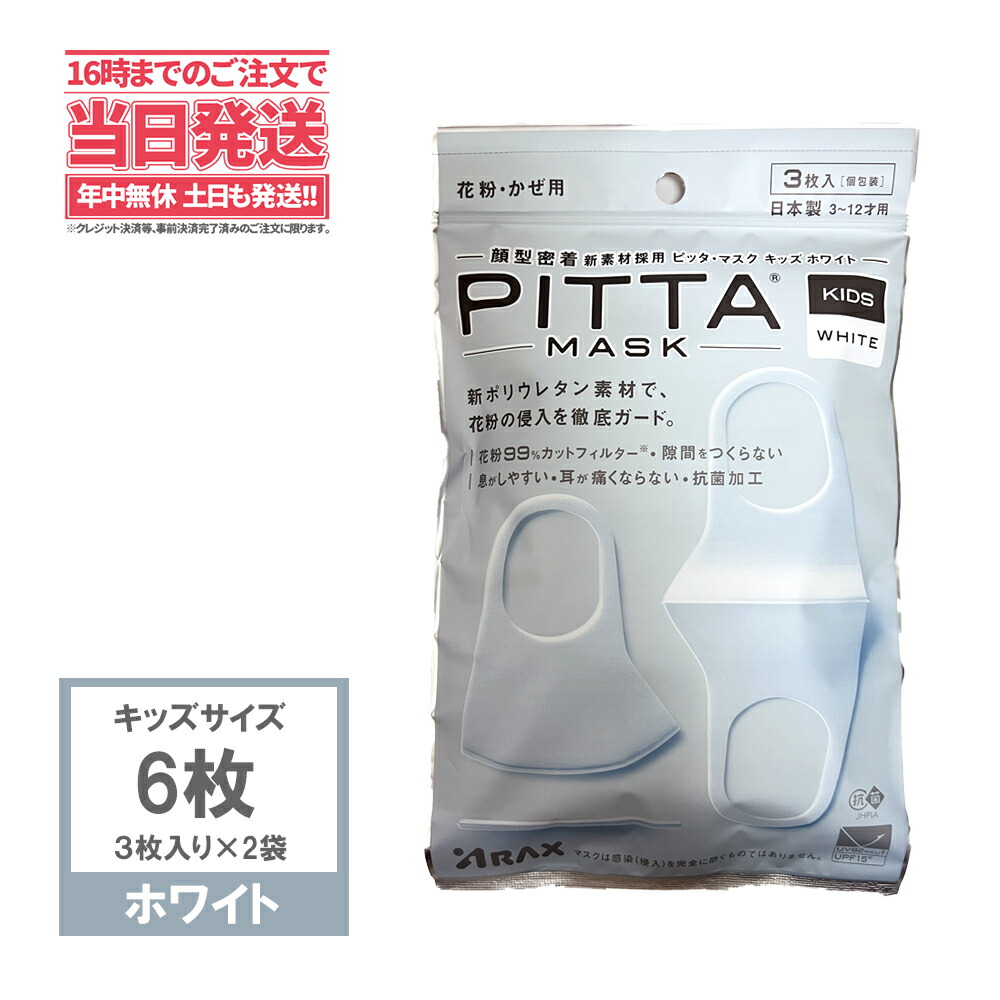 楽天市場】即納【日本製】ピッタ ピッタマスク PITTA MASK pitta マスク 6枚入（2袋）ライトグレー グレー ホワイト ピンク ネイビー  カーキー スモールモード 洗えるマスク 耳らく 普通サイズ マスク 国内正規品 マスク洗える日本製 マスク日本製 送料無料 カラーマスク ...