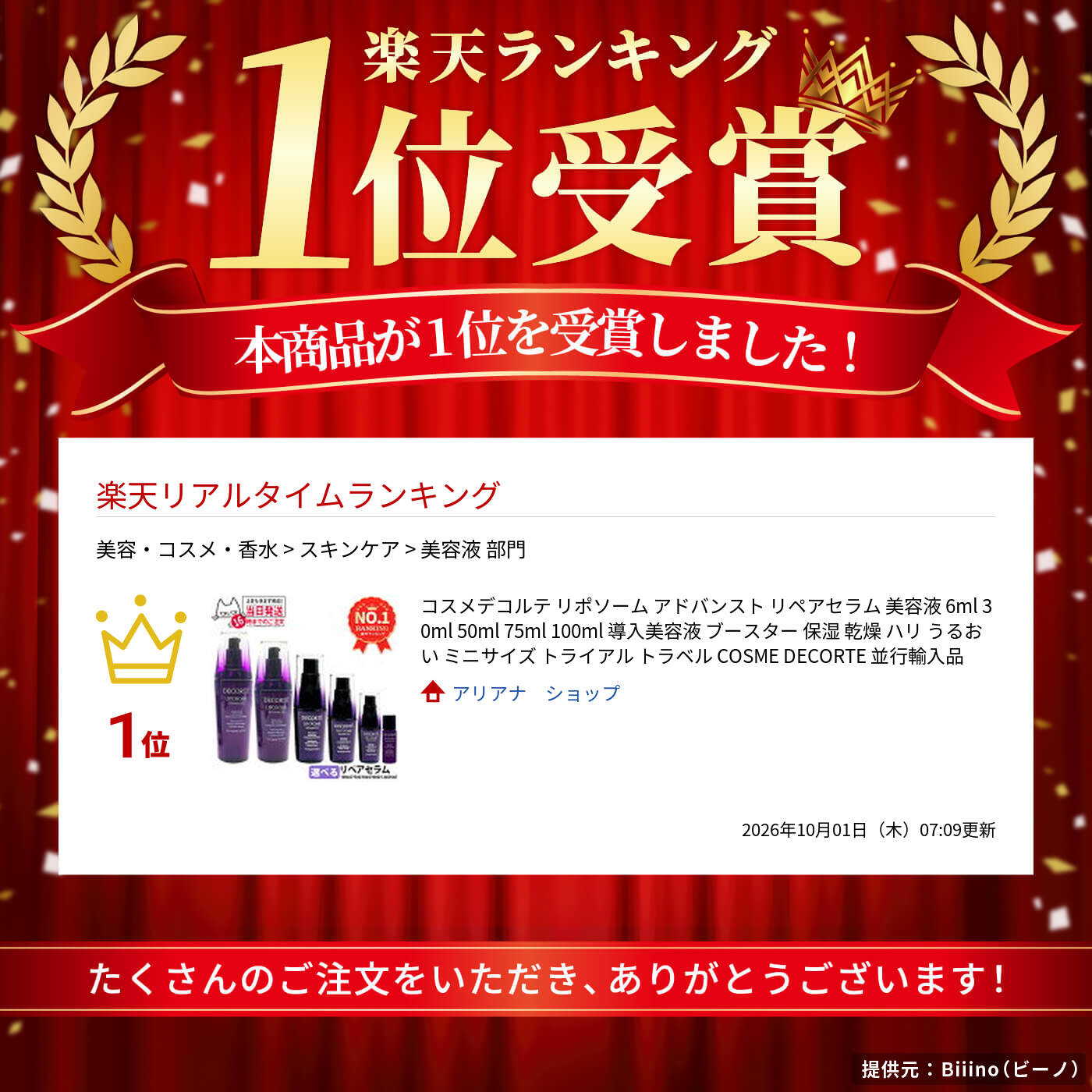 コスメデコルテ リポソーム アドバンスト リペアセラム 30ml / 50ml 