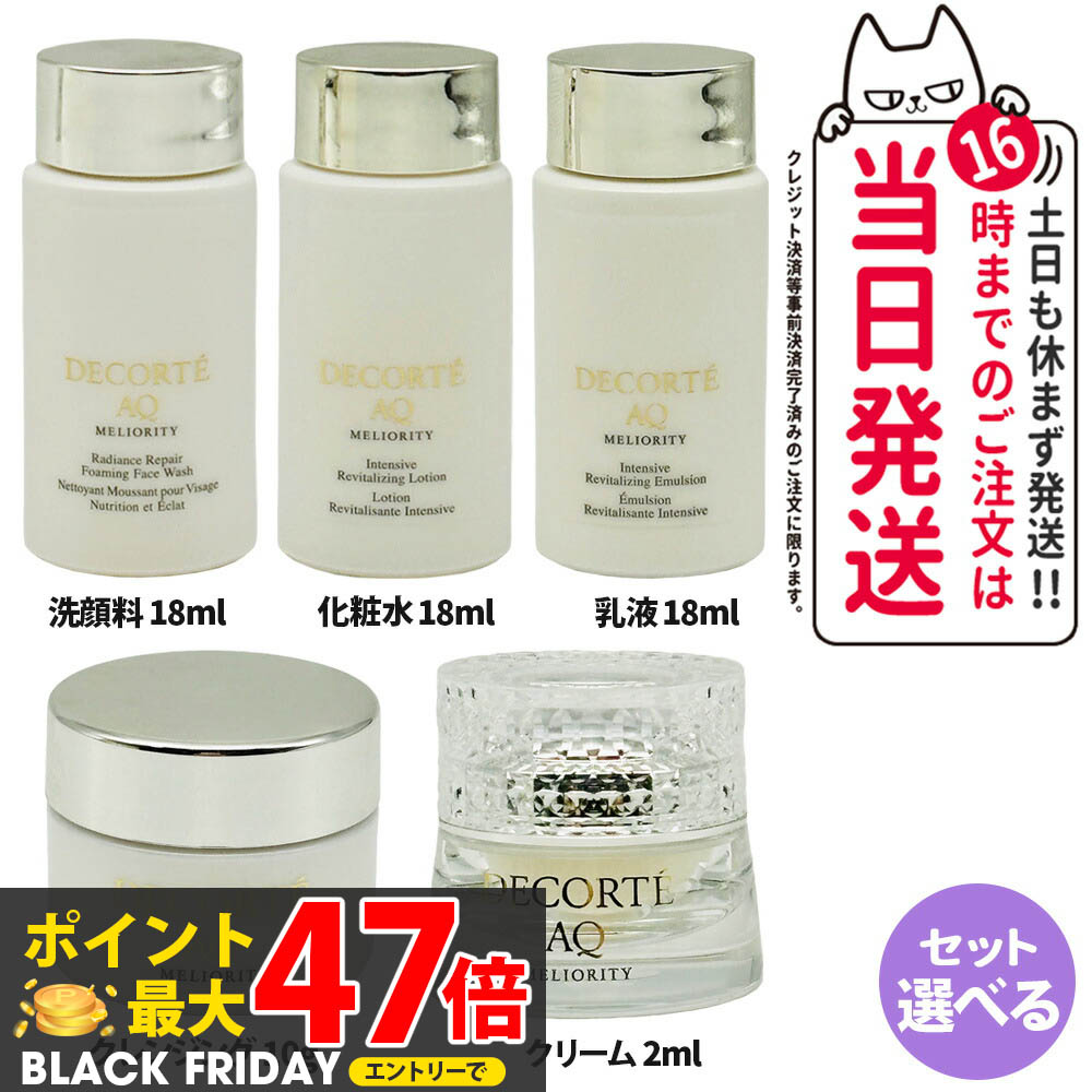 楽天市場】【11000円相当】コスメデコルテ AQ トラベルキットII