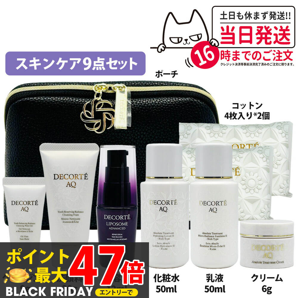 新品　お得　コスメデコルテAQ ERセット10セット 楽天市場】【11000円相当】コスメデコルテ AQ トラベルキットII