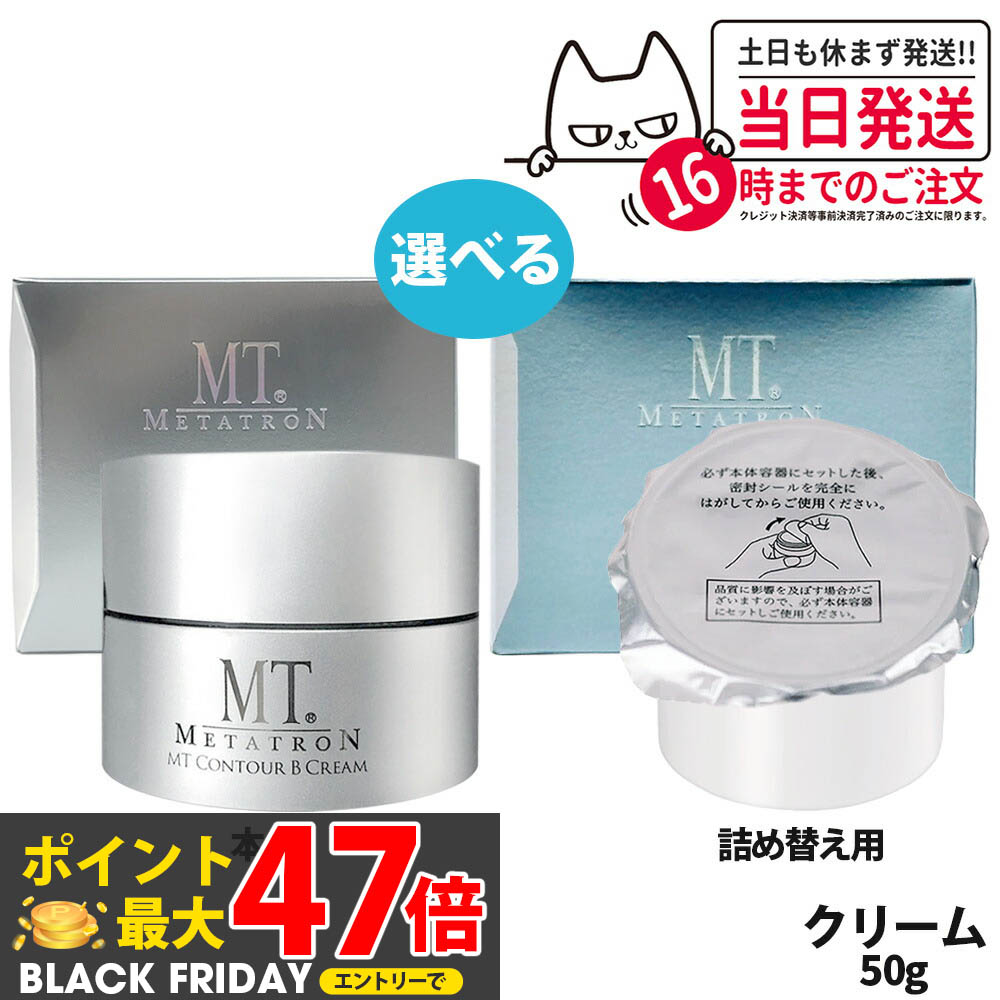 MTメタトロン コントアシリーズ★化粧水＆乳液＆美容液セット MTメタトロン MT コントア ローション 150ml 化粧水 敏感肌 乾燥肌