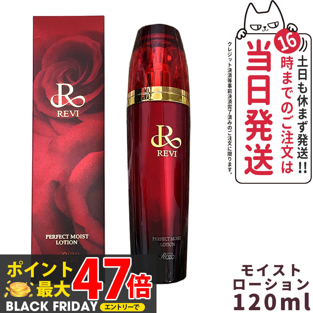 REVI パーフェクトモイストエッセンス 50mL 楽天市場】revi ルヴィ パーフェクトモイストエッセンス 50ml REVI