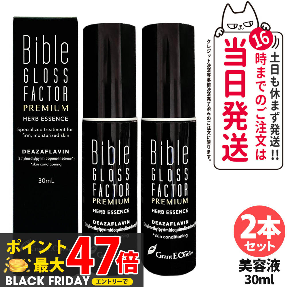 楽天市場】【大容量】バイブルグロスファクター プレミアム ハーブ