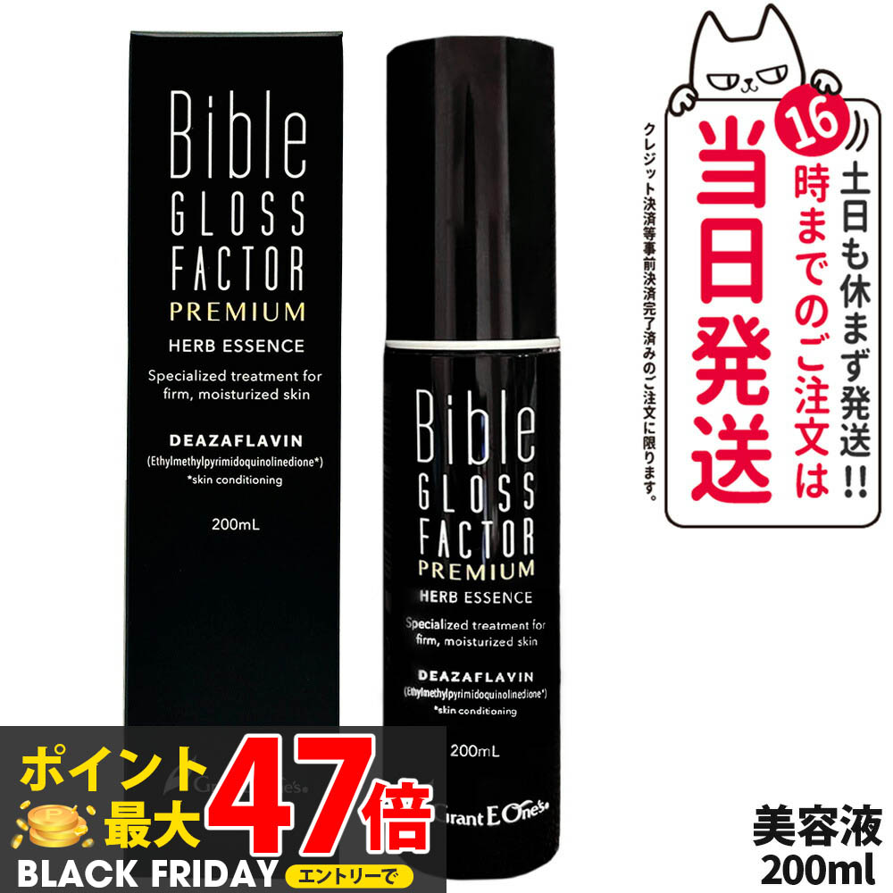 楽天市場】【大容量】バイブルグロスファクター プレミアム ハーブ