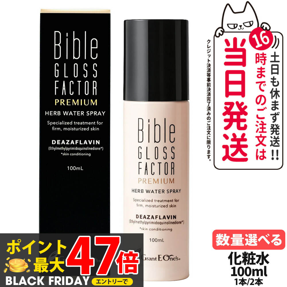 Bible Gloss Factor 白500ml2本プレミアム3本 バイブル グロスファクター 500ml ハーブエッセンス Bible GLOSS