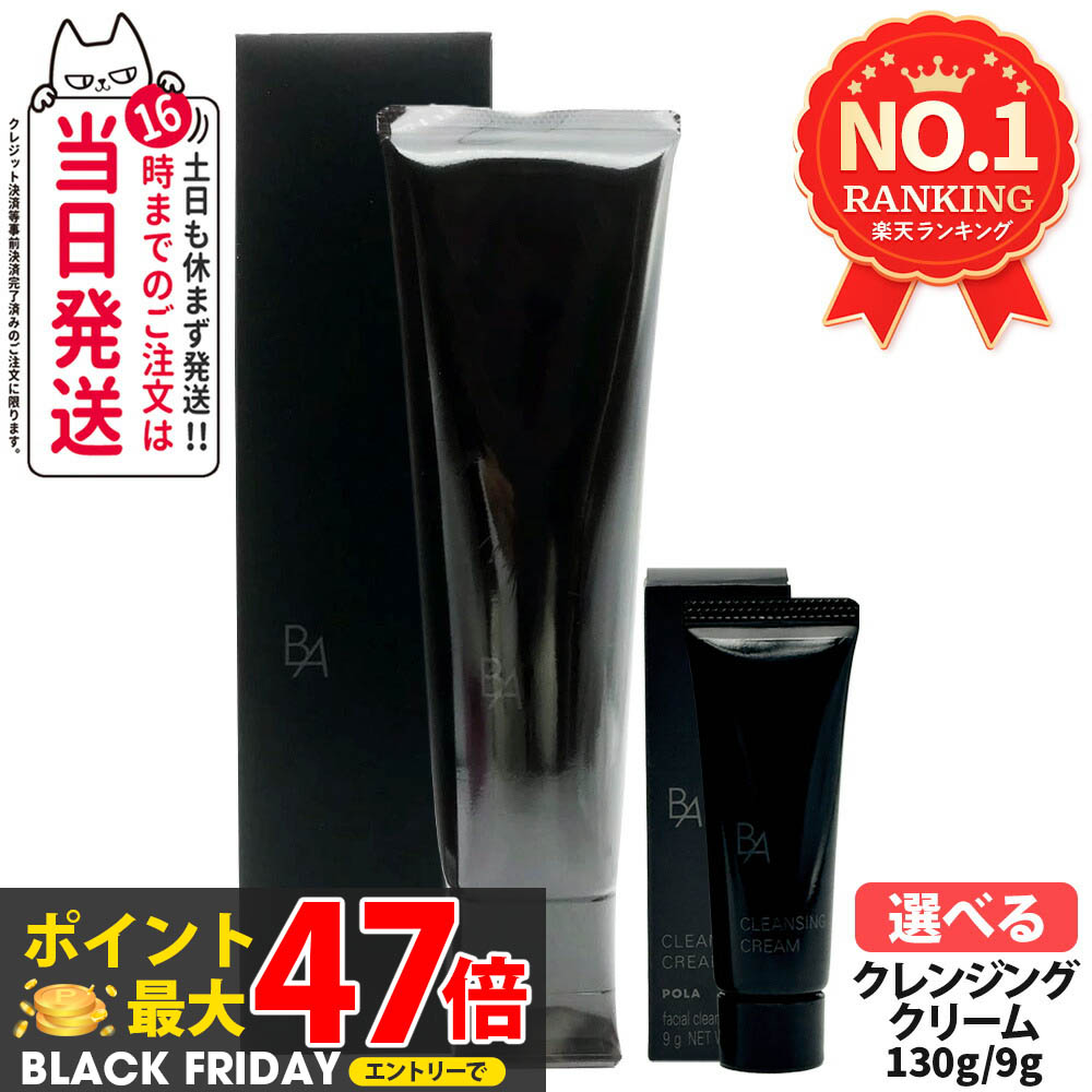 楽天市場】☆あす楽対応☆【国内正規品】POLA ポーラ B.A ウォッシュn