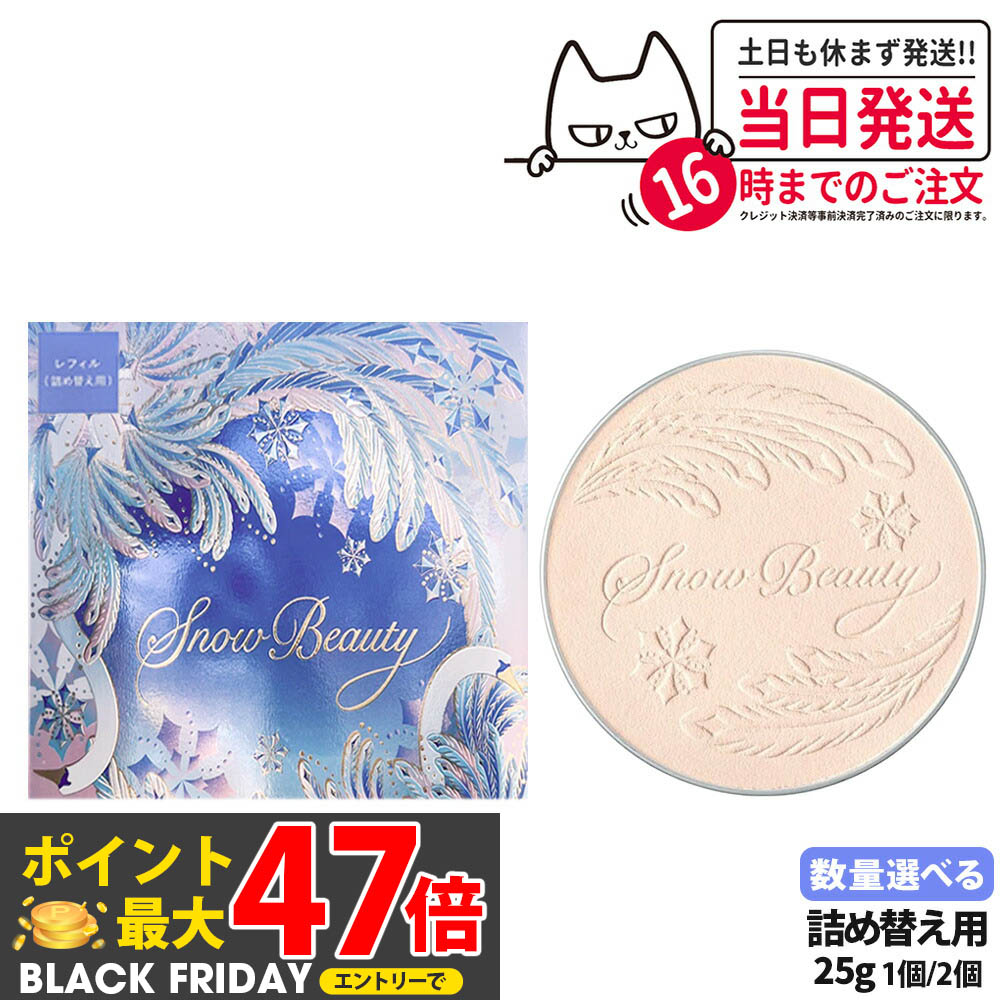 楽天市場】【2025新発売・国内正規品】資生堂 スノービューティー