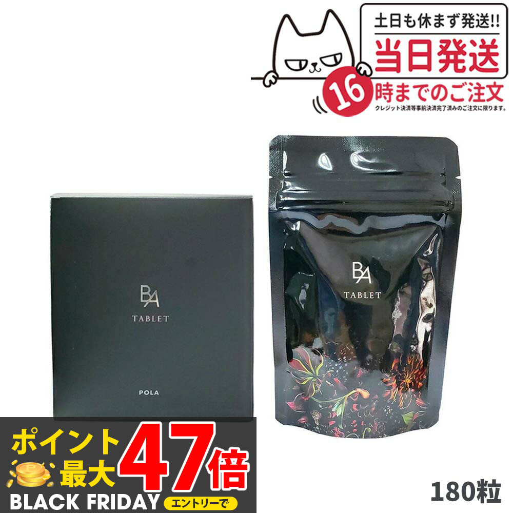 【未使用品】 POLA B.A サプリメント B.A タブレット(レギュラー 60粒): 商品詳細 | ポーラ公式 エイジング