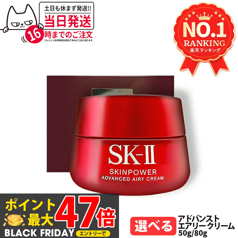 t☆残量多☆ SK-II スキンパワー アドバンスト エアリークリーム 80g SK-II 【並行輸入品】SK2 スキンパワー アドバンスト エアリークリーム