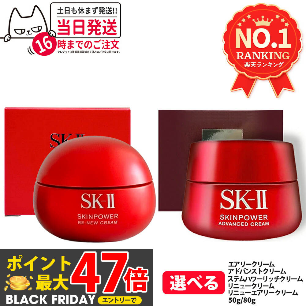 楽天市場】【2023年製造】SK-II SK2 ステムパワー リッチ クリーム